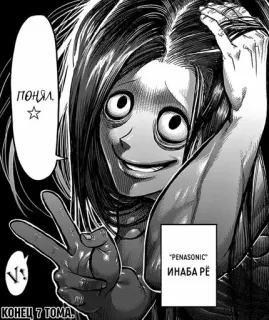 😌 b9e5214e понял
PENASONIC
ИНАБА РЁ
КОНЕЦ 7 ТОМА telegram sticker