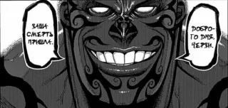 👹 cfb8f177 ВАША СМЕРТЬ ПРИШЛА.
ДОБРОГО ДНЯ, ЧЕРВИ. Anime, Manga, Bösewicht, Dunkel, Russisch telegram sticker
