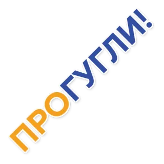 🧑‍💻 69906f64 ПРОГУГЛИ! 搜索, 互联网, 谷歌, 俄语, 文本 telegram sticker