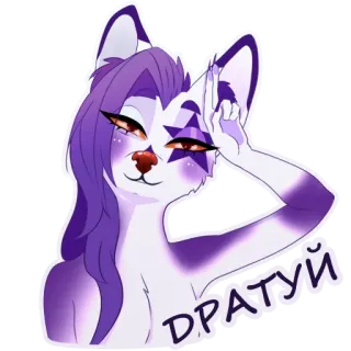 🙋‍♀️ 3e59e5f8 ДРАТУЙ Furry, Anime, Chat, Animal telegram sticker
