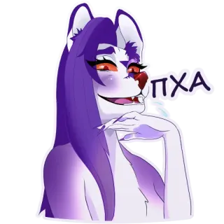 😁 ca8ef3c3 ПХА Furry, Anthropomorphe, Dessin animé, Violet, Blanc, Riant, Animal telegram sticker