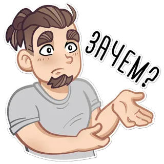 🤨 78f4efd7 ЗАЧЕМ? вопрос, почему, путаница, сомнение, мужчина telegram sticker