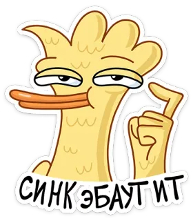 😏 9eb26c78 СИНКЭБАУТИТ pato, dibujos animados, expresión, sarcástico, divertido, animal telegram sticker