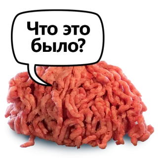 😋 baa0c226 Что это было? ひき肉, ロシア語, 吹き出し, 質問, 食べ物 telegram sticker