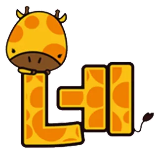 👌 a3f3b9e6 네 Giraffe, Tier, Cartoon, Süß, Koreanisch, Text telegram sticker