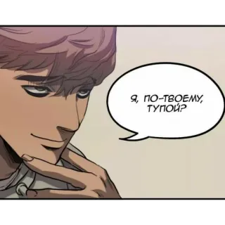 ❤️ 686935bd Я, по-твоему, тупой? Manga, Truyện tranh, Câu hỏi, Đối thoại telegram sticker