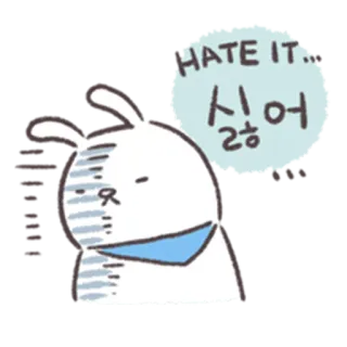 🐰 39629572 HATE IT... 싫어 заяц, ненависть, неприязнь, животное, мультфильм, корейский whatsapp sticker