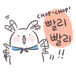 🐰 9a3ae2f1 op-chq
빨리
빨리 мультфильм, зайчик, милый, корейский, анимация whatsapp sticker