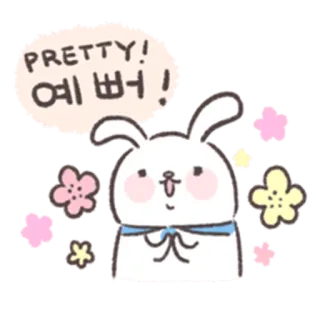🐰 b468ab5f PRETTY!
예뻐! милый, кролик, красивый, цветок, каваий, животное, мультфильм whatsapp sticker