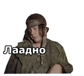 😖 043b274a Лаадно ruso, ok, meme, persona, mujer telegram sticker