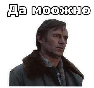 😉 67826725 Да можно ruso, Meme, Sí, OK, Hombre telegram sticker