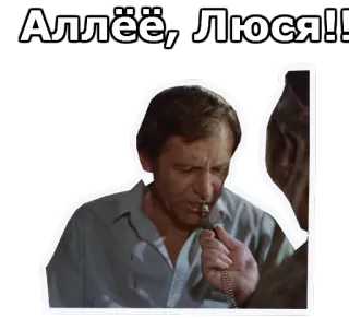 😀 96a8661c Аллёё, Люся! ruso, texto, pegatina telegram sticker