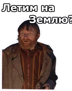 😉 e2626b0b Летим на Землю? ruso, texto, tierra, pregunta, gente, hombre telegram sticker