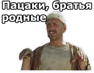 😞 fc4db237 Пацаки, братья родные Ruso, Cita, Hermano, Película, Personaje telegram sticker