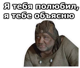 😉 ffcdc55f Я тебя полюбил, я тебе объясню hombre, retrato, ruso, escena de película telegram sticker