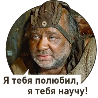 🤓 4025e416 Я тебя полюбил, я тебя научу! 러시아어, 텍스트, 사람, 남자, 헬멧 whatsapp sticker