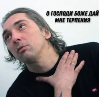 😩 0ee07f2d О ГОСПОДИ БОЖЕ ДАЙ МНЕ ТЕРПЕНИЯ russian, meme, patience, man whatsapp sticker