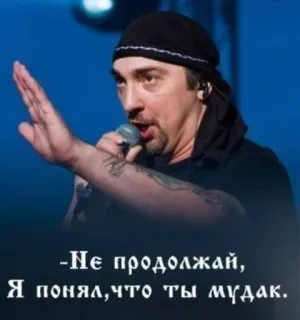 🤬 7f970d85 -Не продолжай,
Я понял, что ты мудак. offensive, insult, russian, expression, angry, swear whatsapp sticker