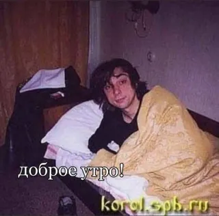 ☀️ c2916c0f доброе утро! good morning, bed, person, russian, morning whatsapp sticker