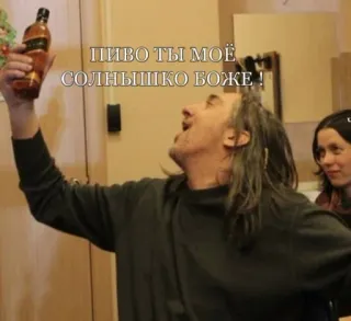 ☀️ f3b5eb0b ПИВО ТЫ МОЁ СОЛНЫШКО БОЖЕ! beer, celebration, sun, god, russian whatsapp sticker