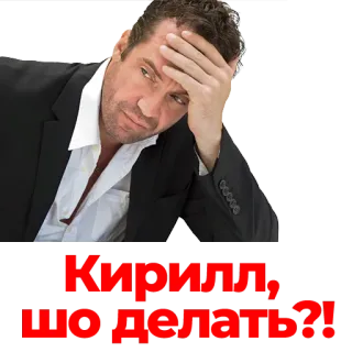😱 afb21056 Кирилл, что делать?! pria, sedih, pertanyaan, tertekan, rusia whatsapp sticker