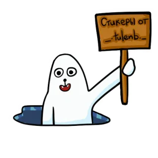 🌟 869b13cf Стикеры от
-tulenb._ sticker, cartoon, schild, tier, russisch telegram sticker