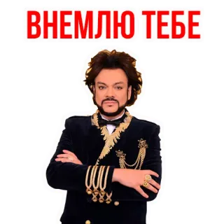 ☺ 4098c408 Philipp Kirkorov ВНЕМЛЮ ТЕБЕ Russischer Pop, Sänger, Promi, Russisch, Popstar telegram sticker
