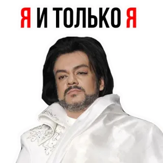 👌 667ce598 Я И ТОЛЬКО Я text, russisch, person telegram sticker