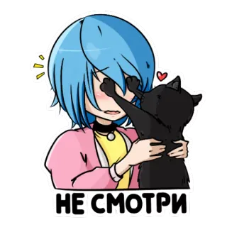 🙈 68702be7 НЕ СМОТРИ อนิเมะ, แมว, ปิดตา, น่ารัก, ผู้หญิง telegram sticker
