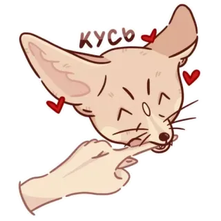 🥰 4535b485 Кусь fennec fox, cute, sticker, animal, love, hearts telegram sticker