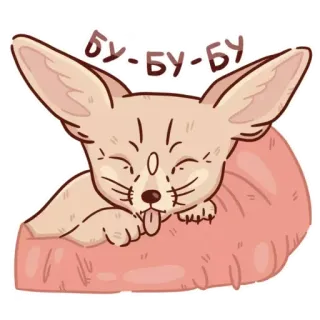 😜 873b33f4 бу-бу-бу fennec fox, cute, sleepy, animal, cartoon telegram sticker