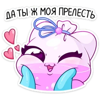 🥰 9d6b3e32 ДА ТЫ Ж МОЯ ПРЕЛЕСТЬ 귀여운, 카와이, 만화, 사랑스러운, 스티커, 분홍색 telegram sticker