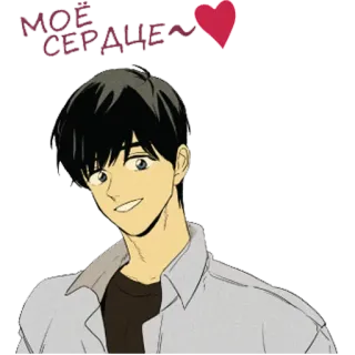 ❤️ 4554dbfe МОЁ СЕРДЦЕ~ Herz, Liebe, Manhwa, Lächeln, Herz Luftballon telegram sticker
