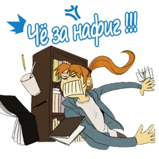 😤 6fe81299 чё за нафиг !!! Cartoon, Bücher, Verärgert, Russisch, Illustration telegram sticker