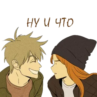 💁 95f5d05d НУ И ЧТО paar, romantik, cartoon, figuren, liebe telegram sticker