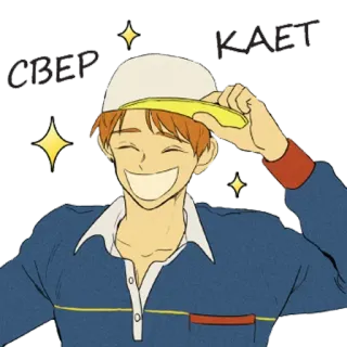 ✨ b6d7621b СВЕР КАЕТ Cartoon, Mann, Hut, Lächeln telegram sticker