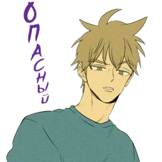 ☠️ d4738886 Опасны Anime, Sticker, Junge, Charakter, Russisch telegram sticker