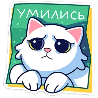 🥺 3e1a75ec УМИЛИСЬ แมว, เศร้า, สติกเกอร์, น่ารัก, การ์ตูน telegram sticker