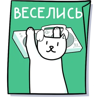 🕺 2b6f4f2a ВЕСЕЛИСЬ Katze, DJ, Plattenspieler, Musik, Spaß, Party, Tier telegram sticker