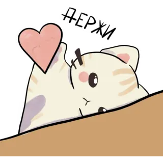 ❤️ f73b4f75 Держи кот, сердце, милый, животное, любовь, подарок, подарок telegram sticker