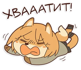 😭 020bebd8 ХВААТИТ! pies, anime, płacz, smutny, stop, rosyjski, wyczerpany telegram sticker