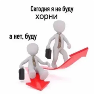 ❤ f3c5b7ab Сегодня я не буду хорни
а нет, буду Meme, Negócios, Decisão, Humor, Direção, Seta whatsapp sticker
