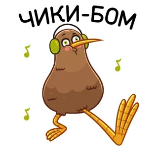 🎧 0a6c3bf0 ЧИКИ-БОМ Kiwi, chim, âm nhạc, tai nghe, dễ thương, hoạt hình, động vật, nhảy telegram sticker
