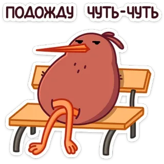 😒 7f341a4a ПОДОЖДУ ЧУТЬ-ЧУТЬ oiseau, attente, banc, kiwi, dessin animé, mignon telegram sticker