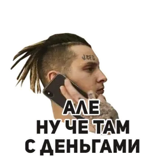 💵 0d72eed4 АЛЕ НУ.ЧЕ ТАМ С ДЕНЬГАМИ appel téléphonique, argent, mec whatsapp sticker