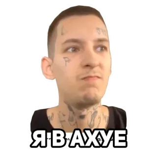 😕 81a26cd6 Я В АХУЕ mème, russe, expression, visage whatsapp sticker