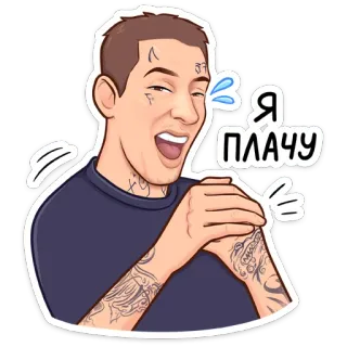 😅 e5eccc3d Я ПЛАЧУ cartone animato, uomo, tatuaggio, risata, sudore whatsapp sticker