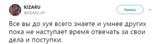😤 d87a4818 KIZARU Все вы до хуя всего знаете и умнее других
пока не наступает время отвечать за свои
дела и поступки. telegram sticker