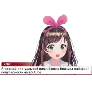 🖥 de5a51fd Kizuna AI Японский виртуальный видеоблогер Кидзуна набирает популярность на Youtube คิซึนะไอ, ยูทูบเบอร์เสมือนจริง, วีทูบเบอร์, อนิเมะ, ญี่ปุ่น, วิดีโอบล็อกเกอร์, ยูทูป telegram sticker