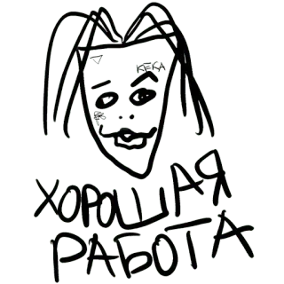 👍 8101fca5 ХОРОШАЯ
РАБОТА รัสเซีย, ข้อความ, เก่งมาก, ภาพวาด, หน้า telegram sticker